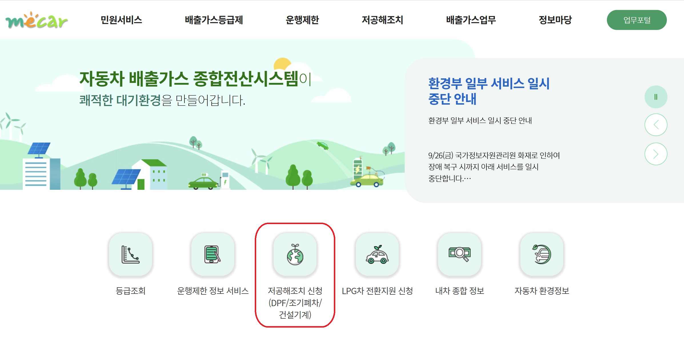 자동차 배출가스 종합전산시스템 홈페이지화면