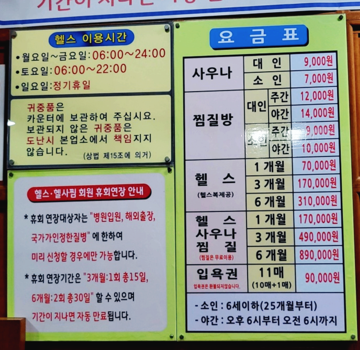 보석사우나