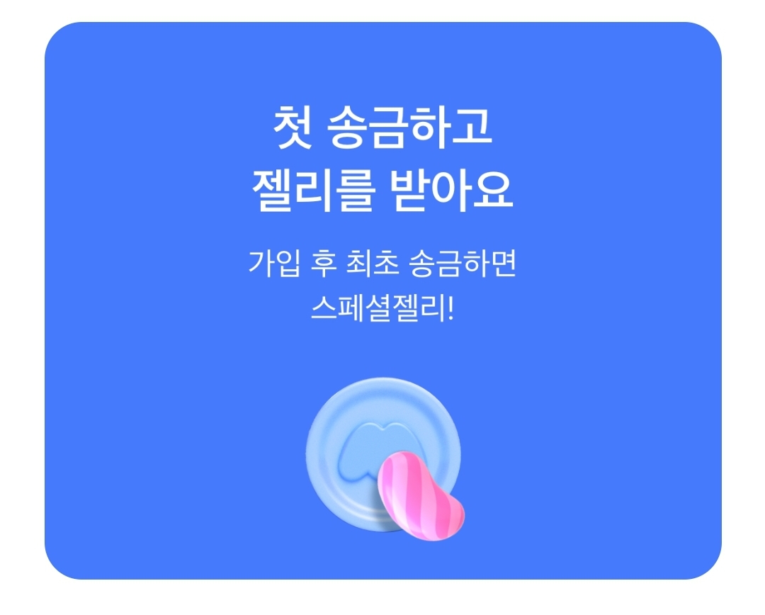 모니모 송금