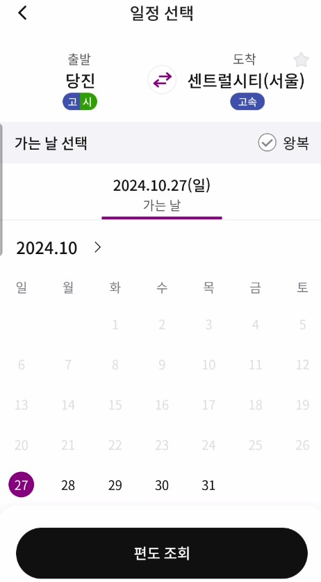 당진버스터미널시간표
