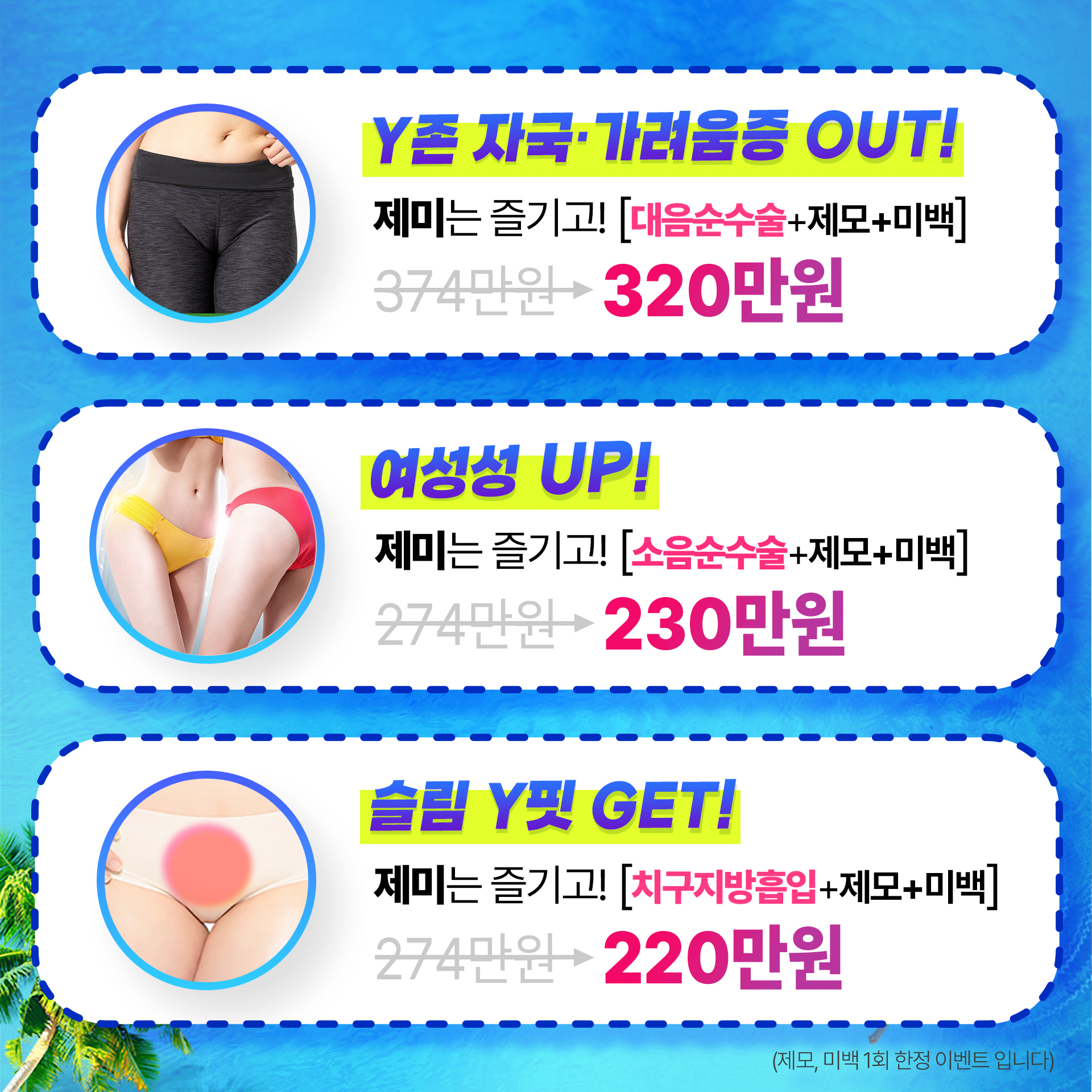 헤스티아여성의원 여름이벤트 제미가 있다!