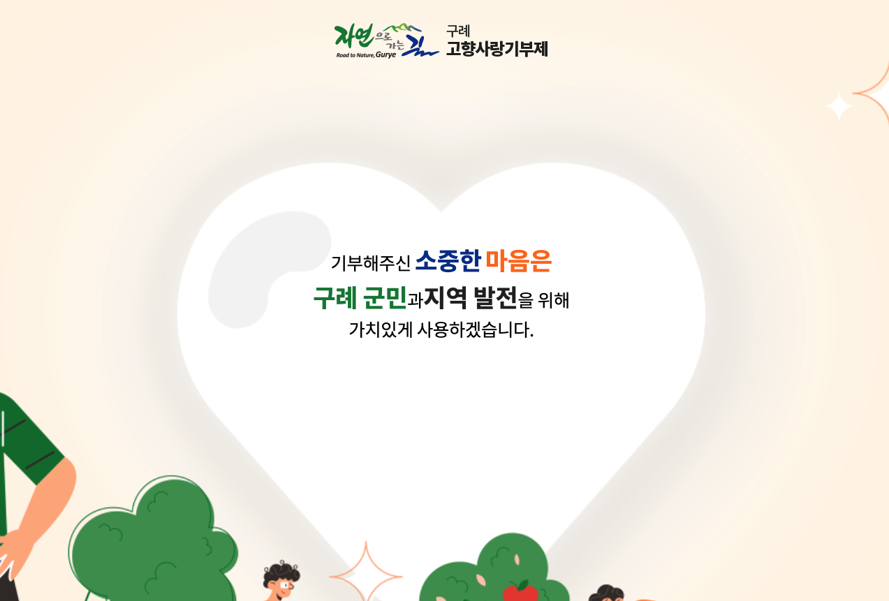 구례군 민생안정지원금 1인당 20만원 신청 방법 및 지급일정