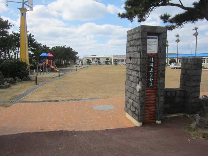 가파초등학교