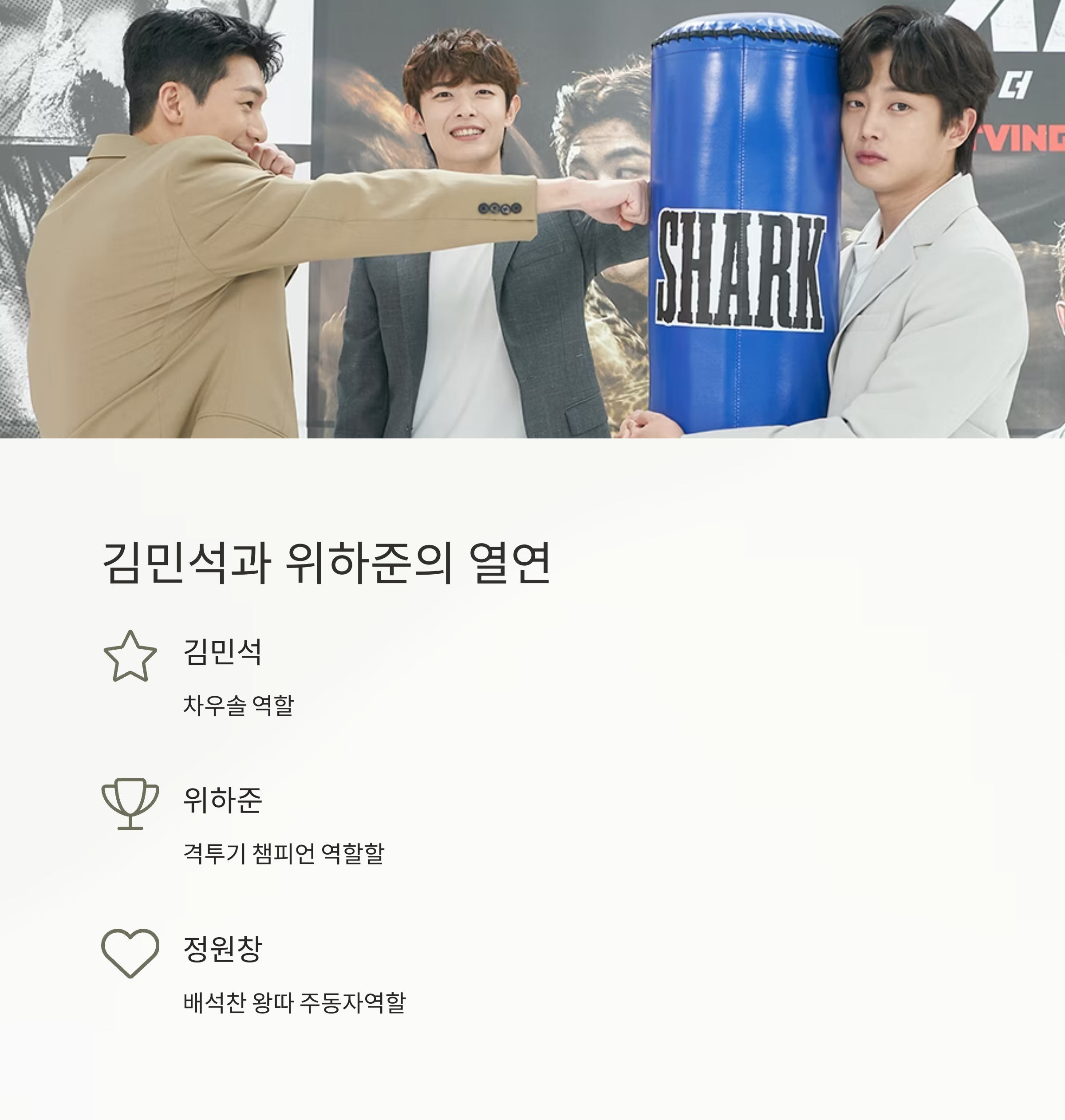 샤크:더비기닝 영화 출연진 정보 관련 사진