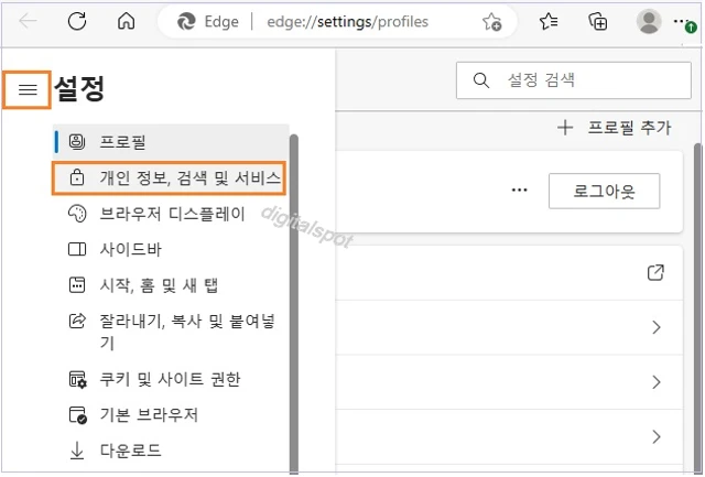 설정 메뉴-개인 정보, 검색 및 서비스를 클릭합니다.