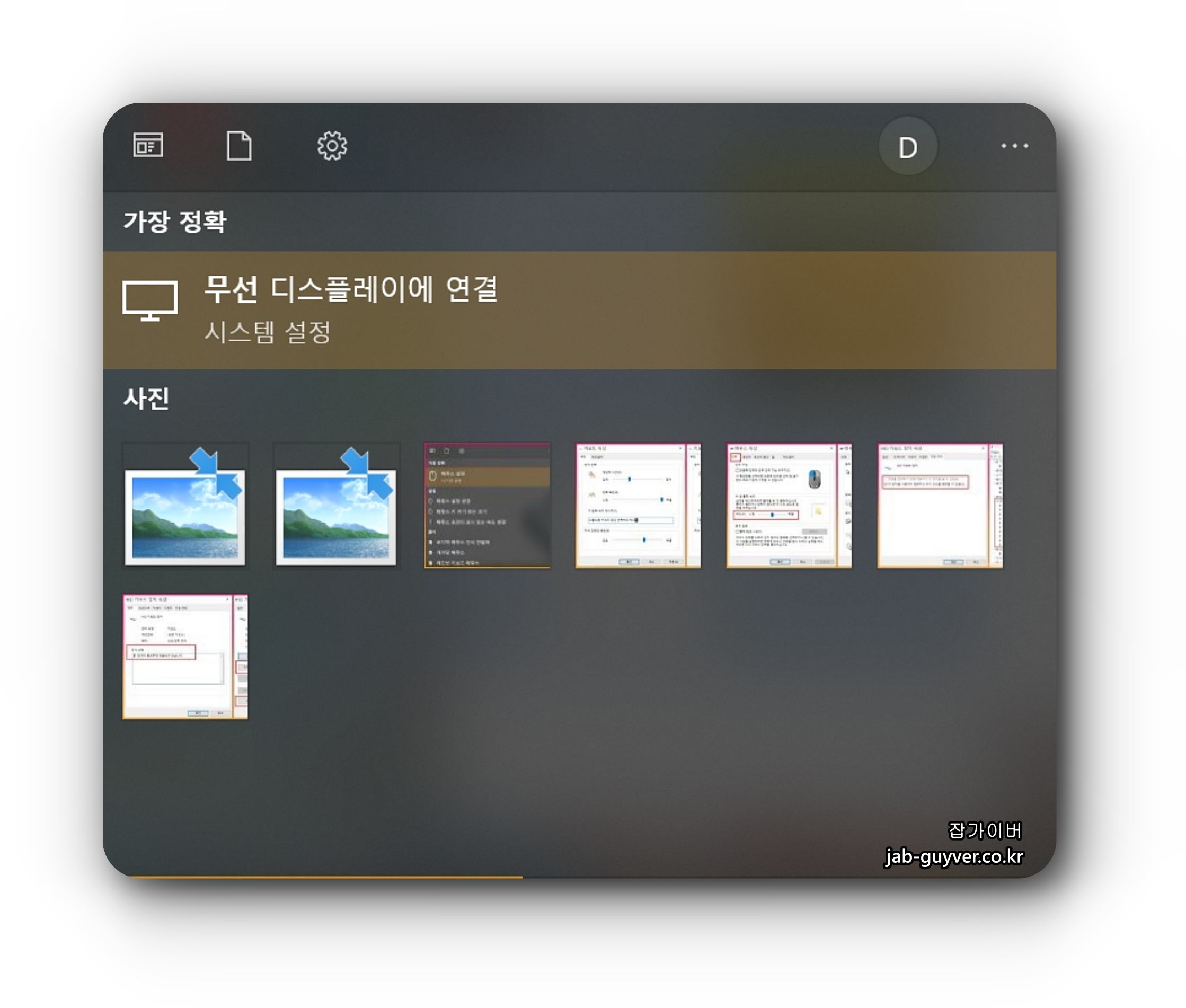 윈도우10 검색에서 무선 디스플레이에 연결 실행 화면