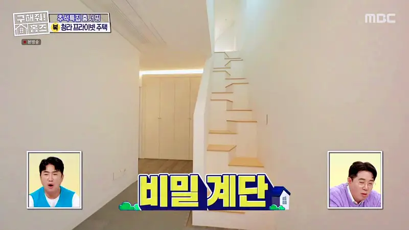 구해줘홈즈 인천 청라 국제도시 프라이빗 중정 프라당 인테리어 리모델링 추석특집 파도파도 홈서핑 소개