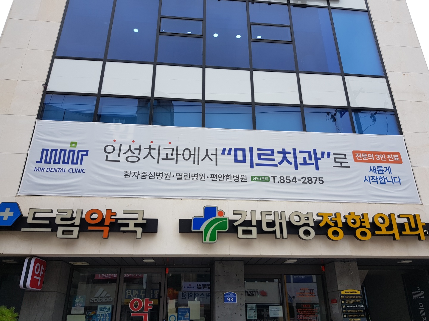 하양 미르치과 : 구.인성치과에서 이름이 새롭게 바뀌었다.