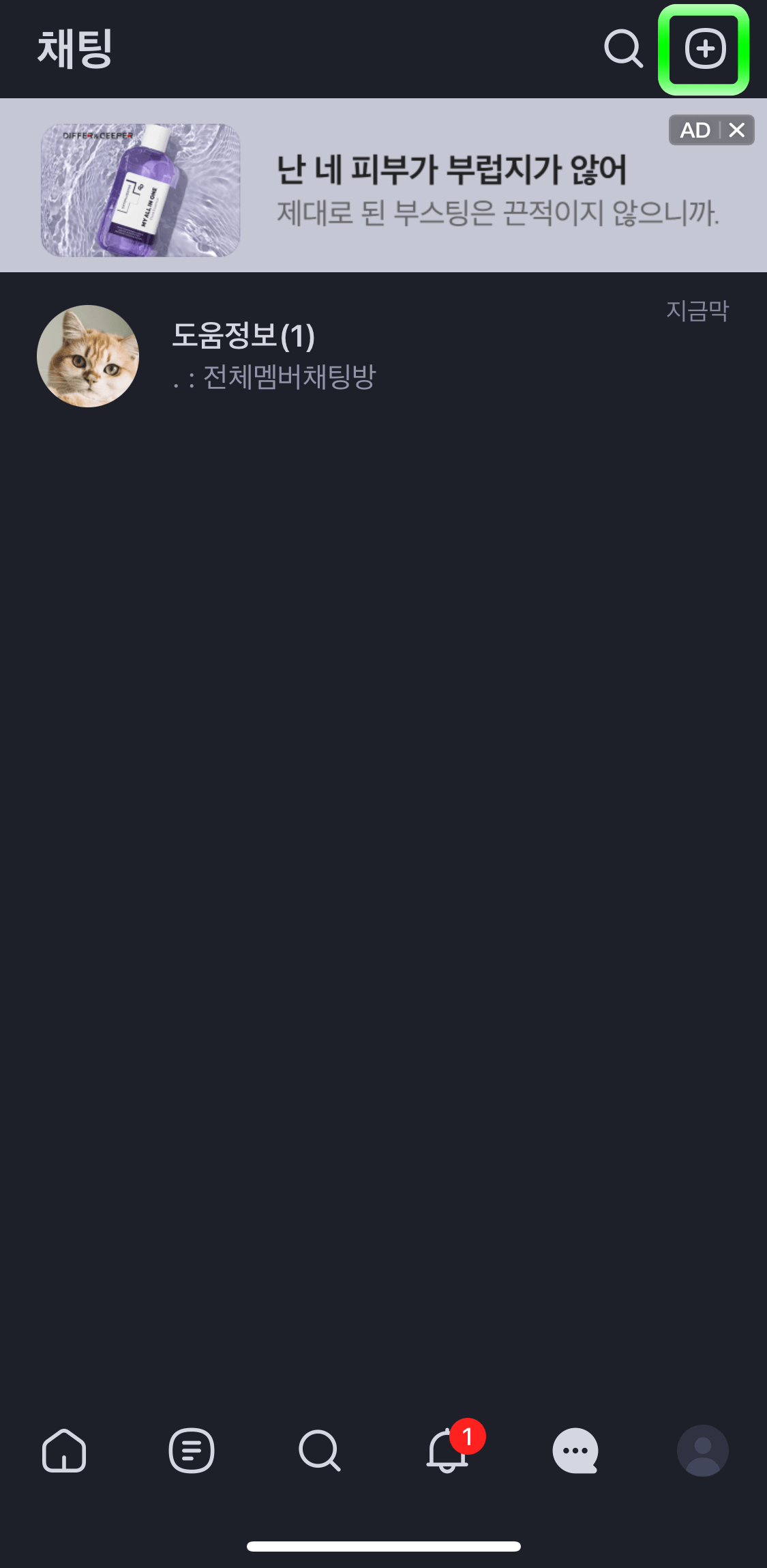 네이버밴드-채팅방만들기