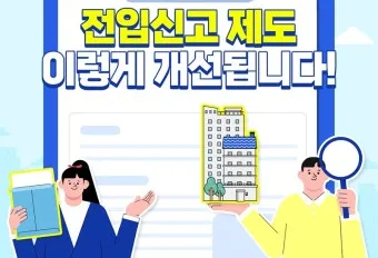 주소이전 전입신고 반드시 해야 할 이유와 빠르게 처리하는 꿀팁_15