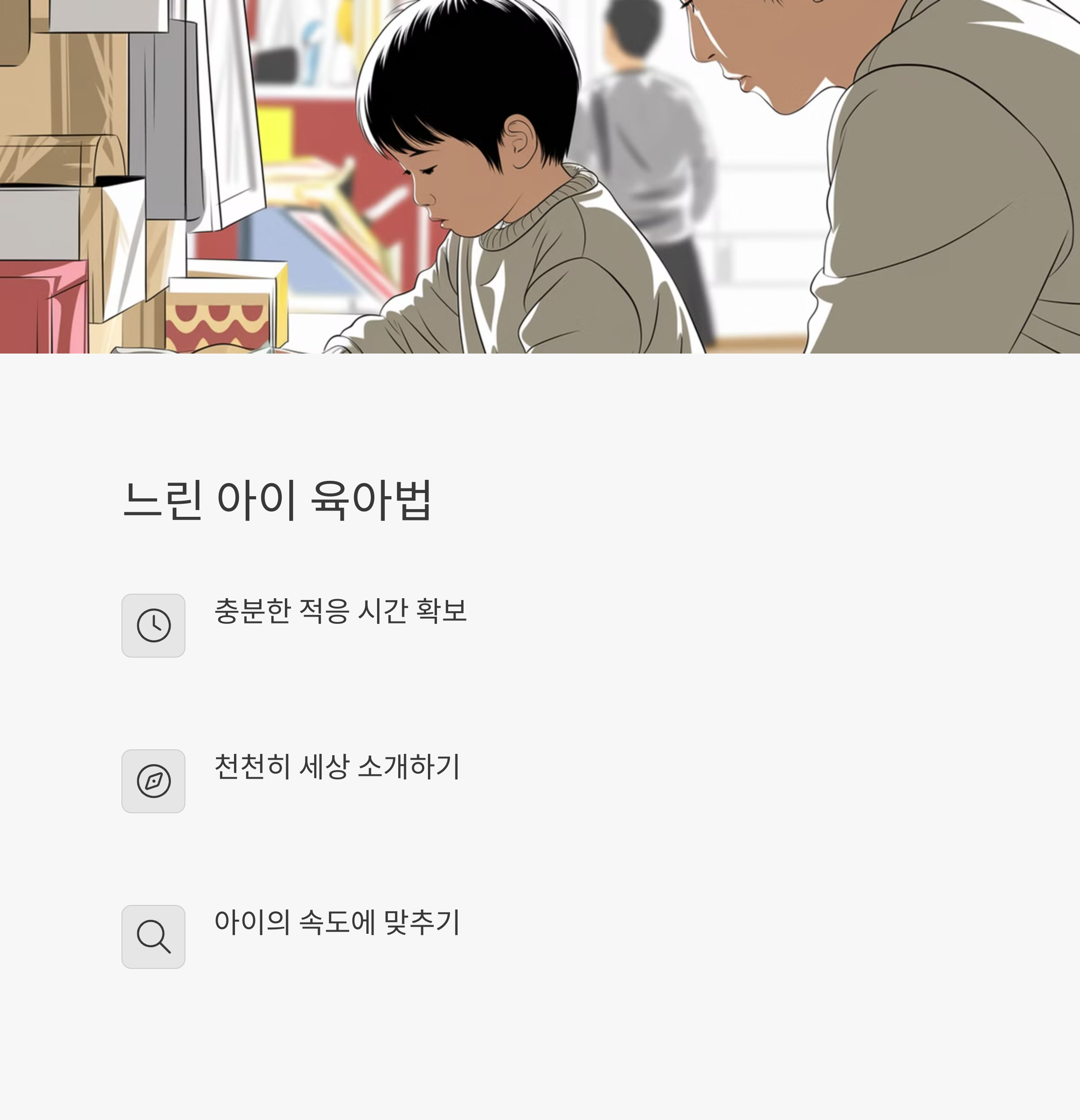 조용한 아이가 아빠와 함께 천천히 물건을 살펴보는 장면