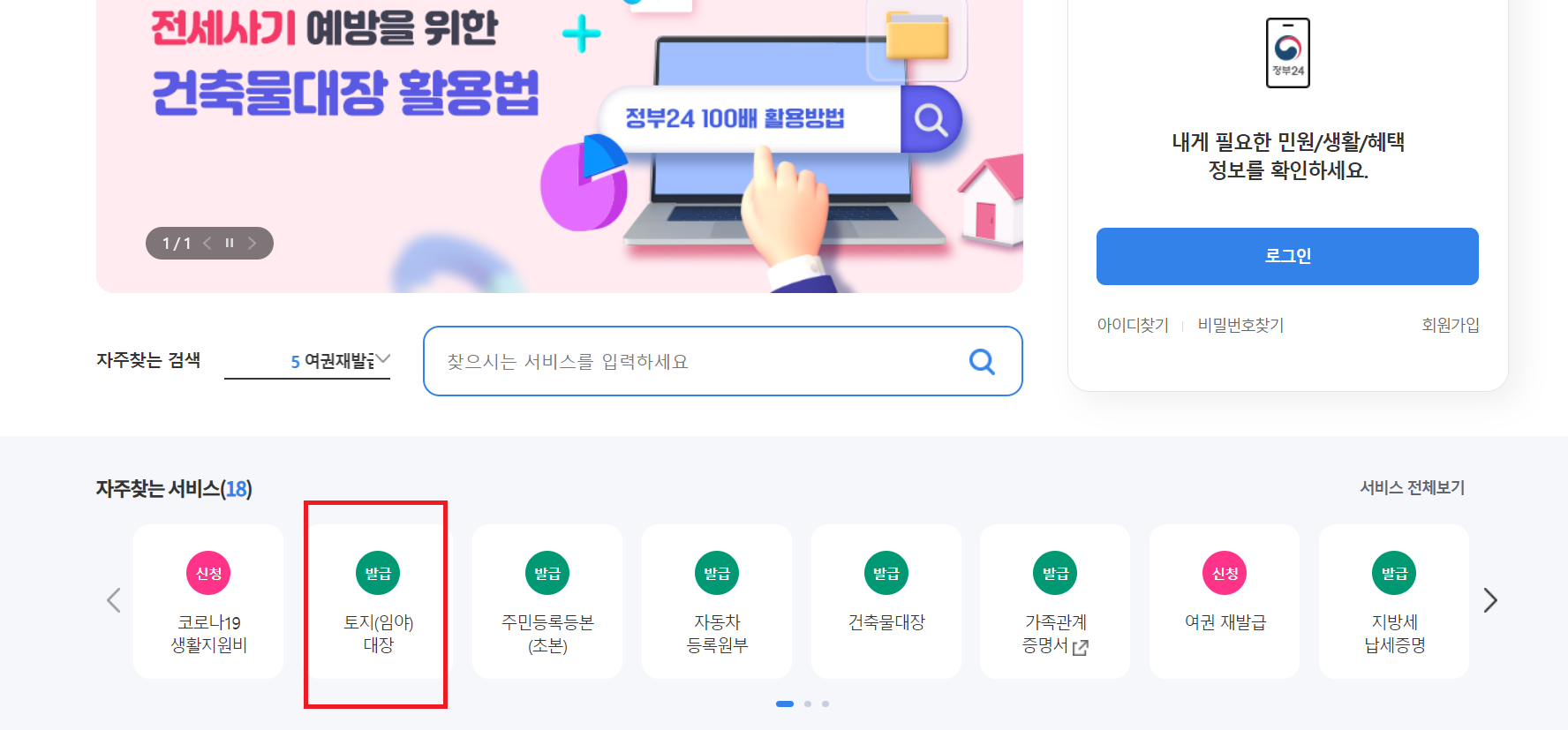 토지대장 무료 열람 서비스 이용방법