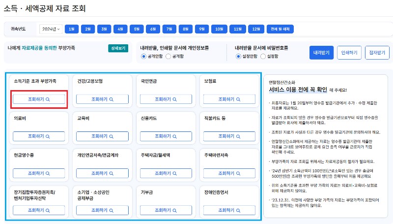 연말정산간소화서비스-홈택스