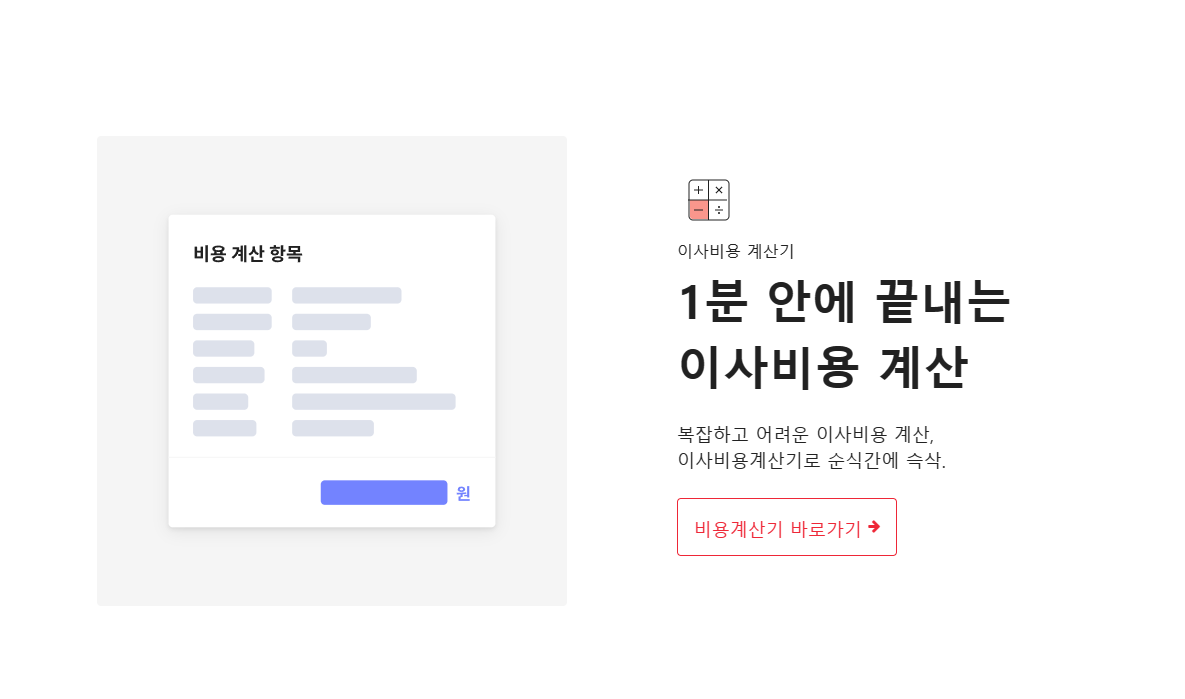 이사 모아