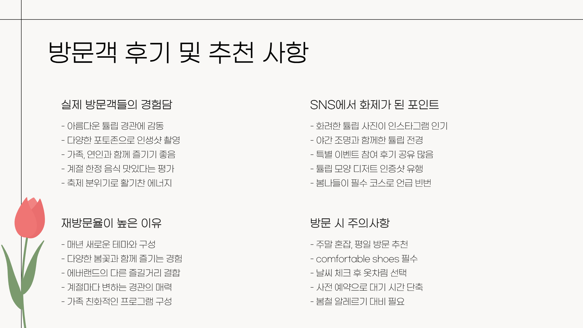 에버랜드 튤립축제 일정과 꿀팁