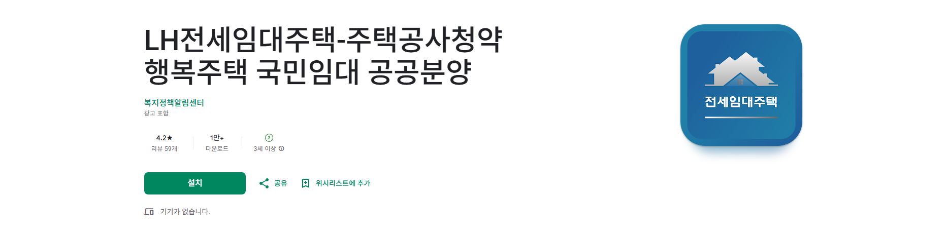 LH전세임대주택, 주택공사청약 행복주택 국민임대 공공분양