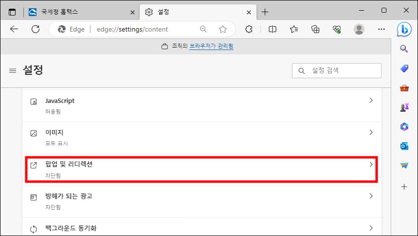팝업 및 리디렉션