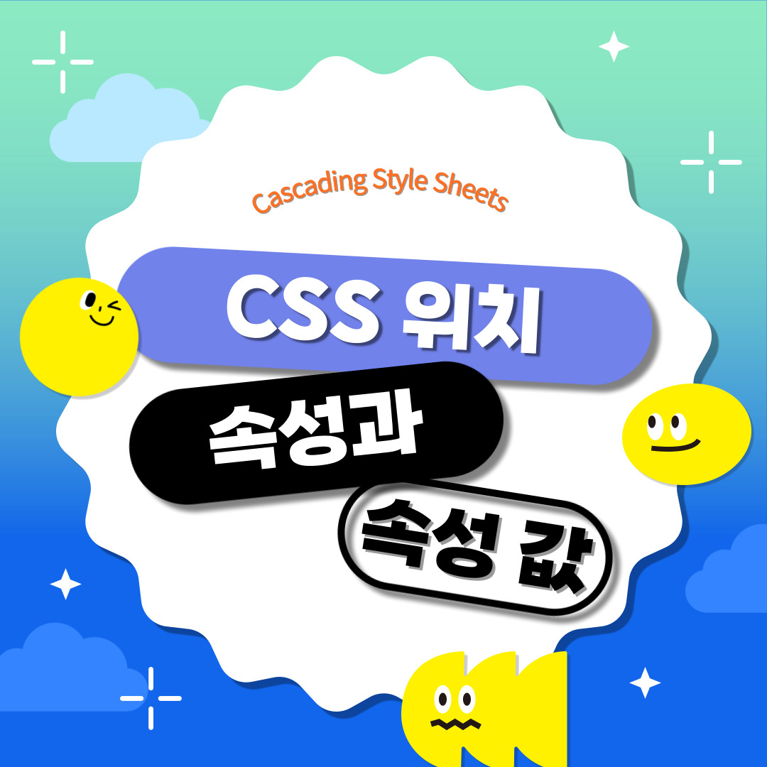 css 위치 속성
