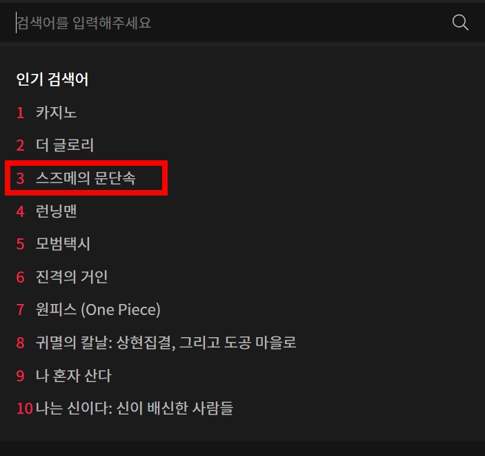일본 애니메이션 영화 신카이 마코토 스즈메의 문단속 누누티비 다시보기 예매 쿠키