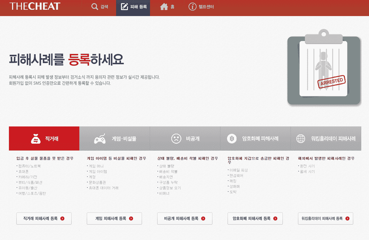 더치트 무료조회란?