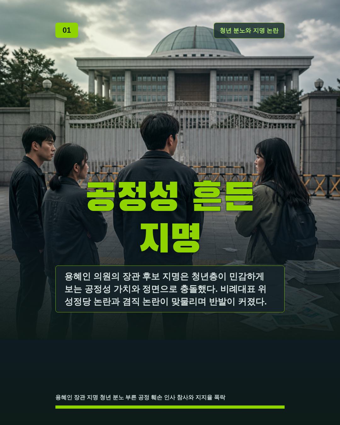 공정성 흔든 지명