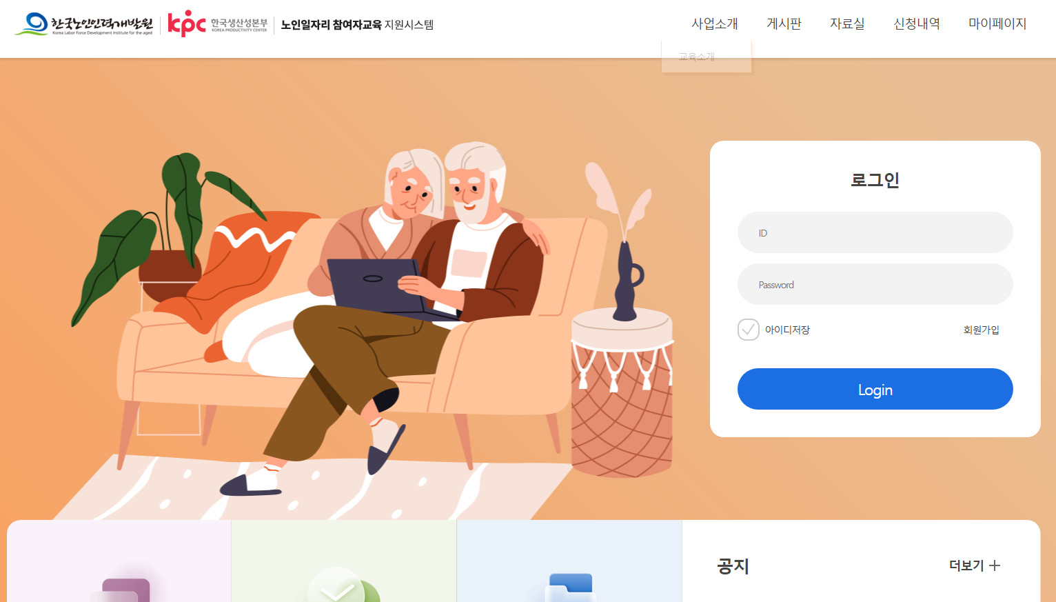 한국노인인력개발원-노인일자리
