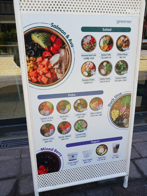 그리너 앞 입간판