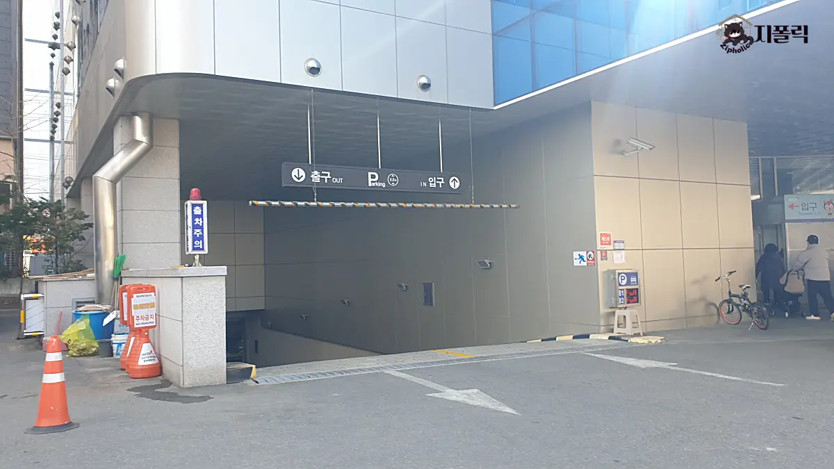 건강검진센터-주차장입구