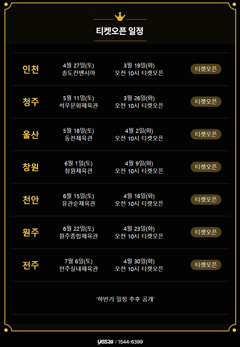 나훈아 콘서트 일정