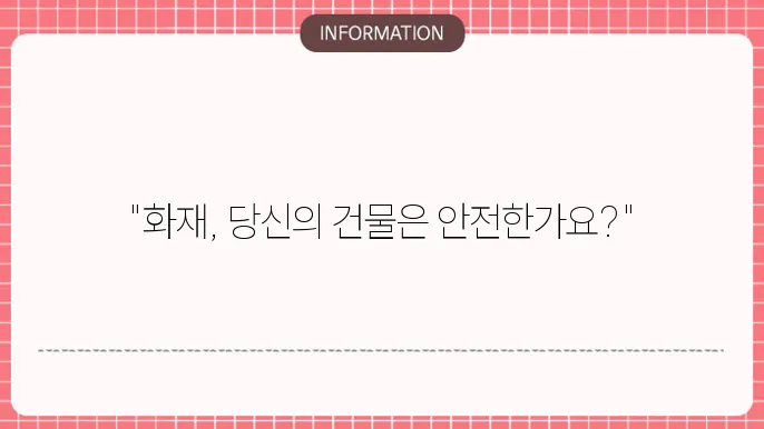 건물 화재보험 추천