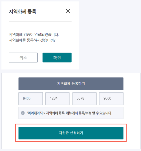 경기도-청소년-교통비-지원-회원가입-교통카드등록.지역화폐등록.방법안내