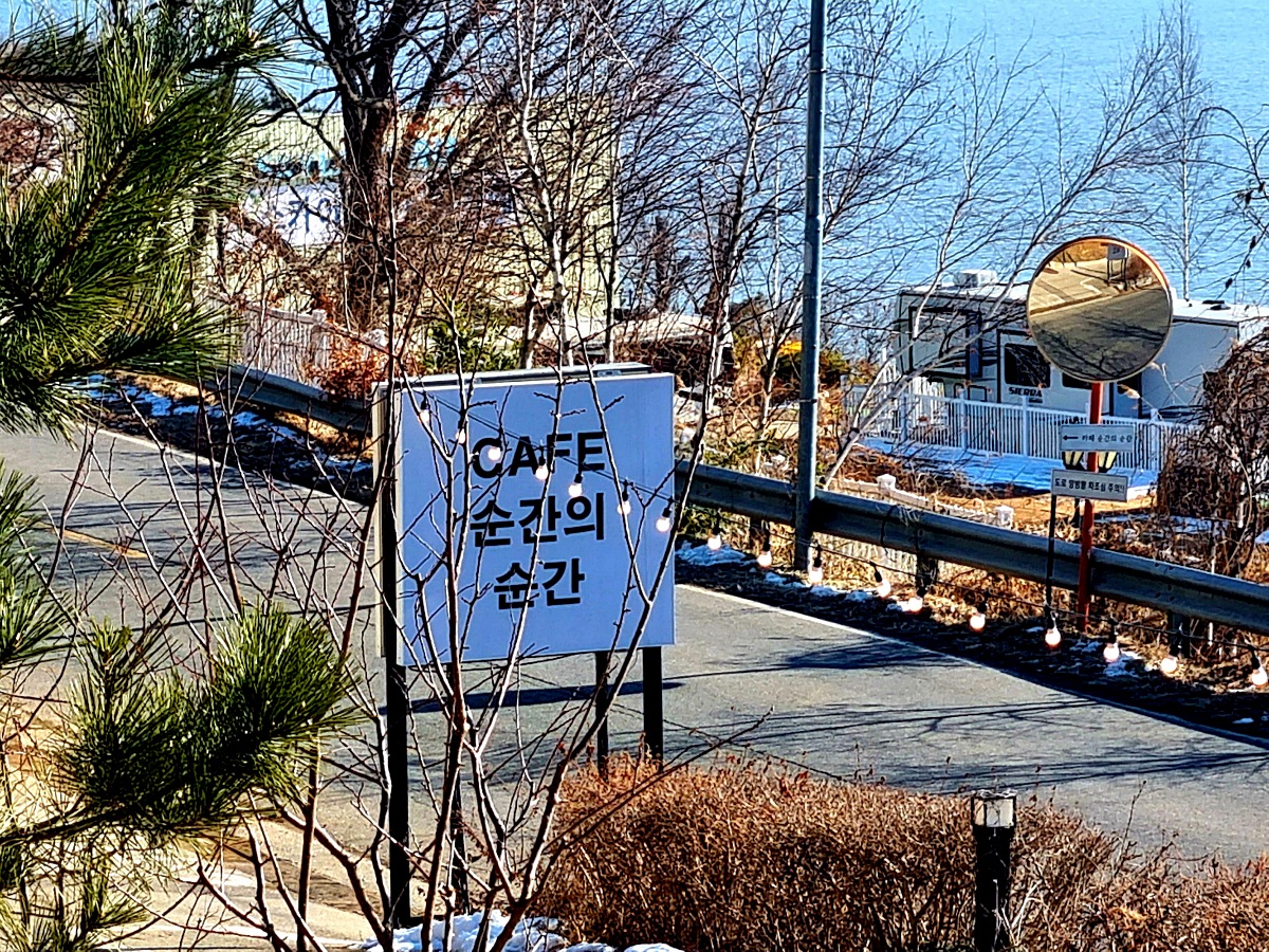 강화도 너머 석모도 노을이 예쁜 탁 트인 오션뷰 카페 '순간의순간': 비건, 노밀가루 디저트, 무료 쿠폰