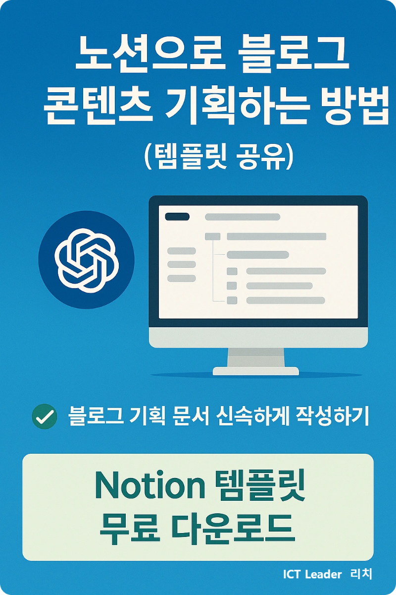 노션으로 콘텐츠 기획하는 방법 &ndash; 협업과 기획을 상징하는 썸네일 이미지