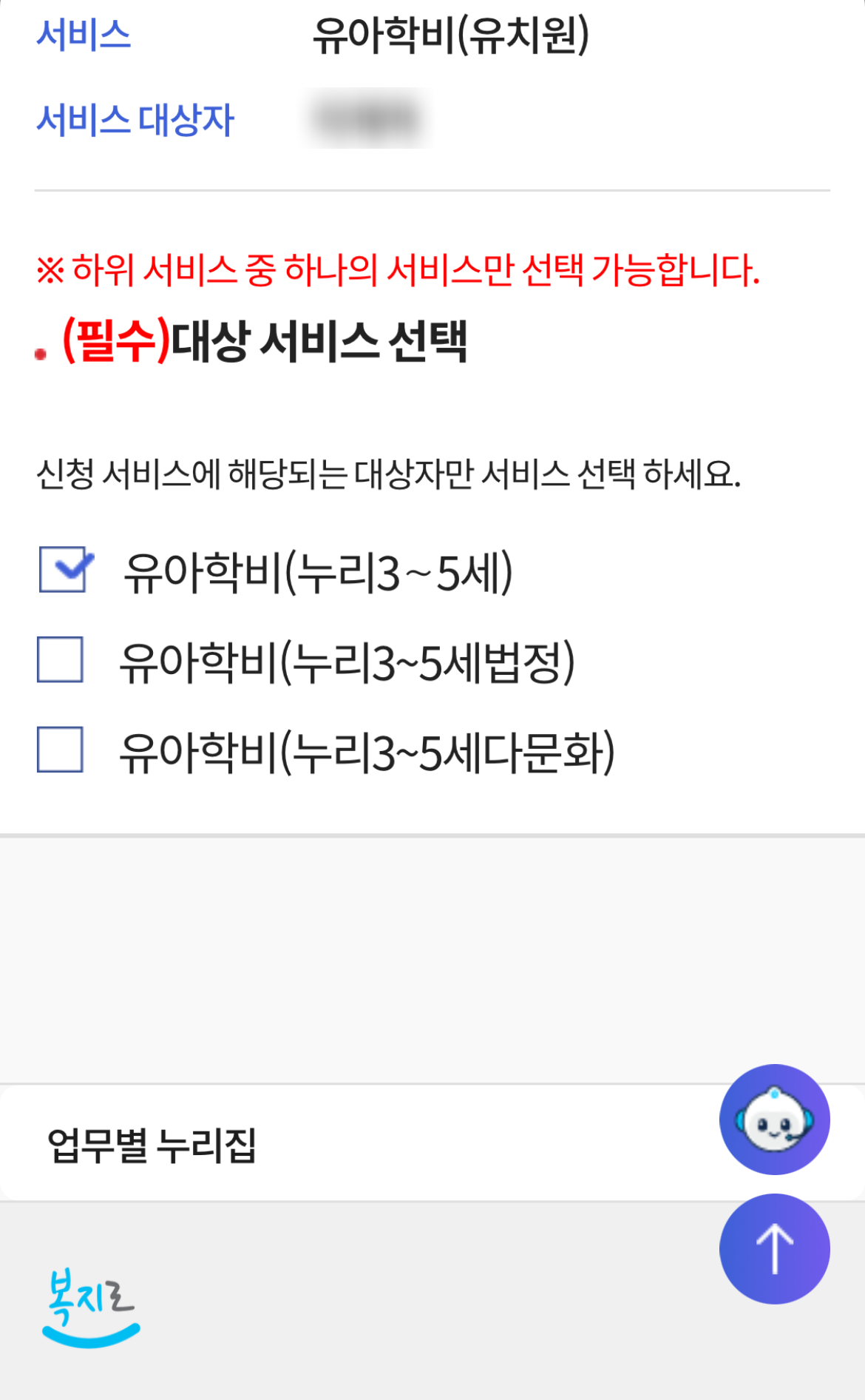 유아학비 전환