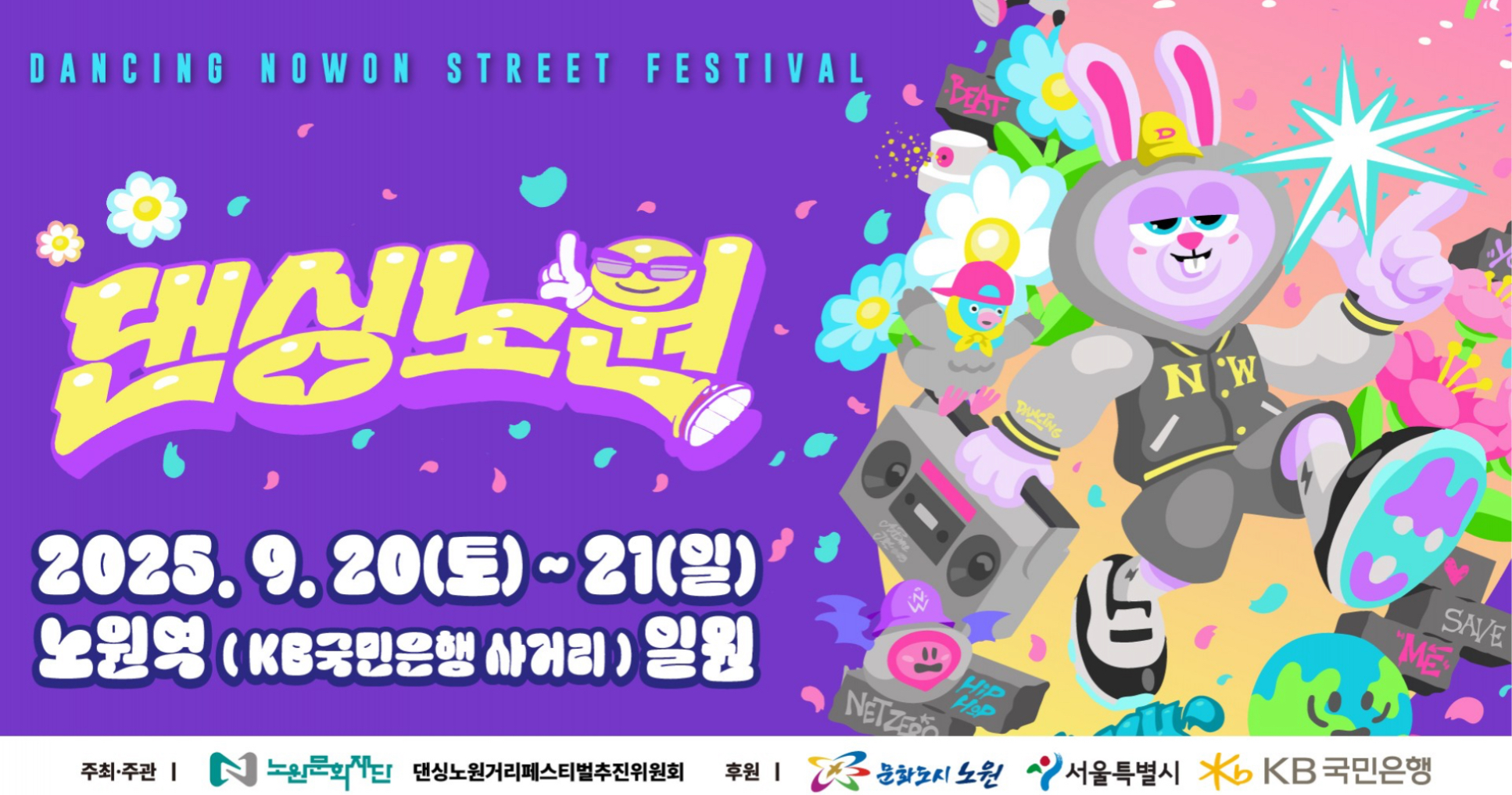 댄싱노원 포스터