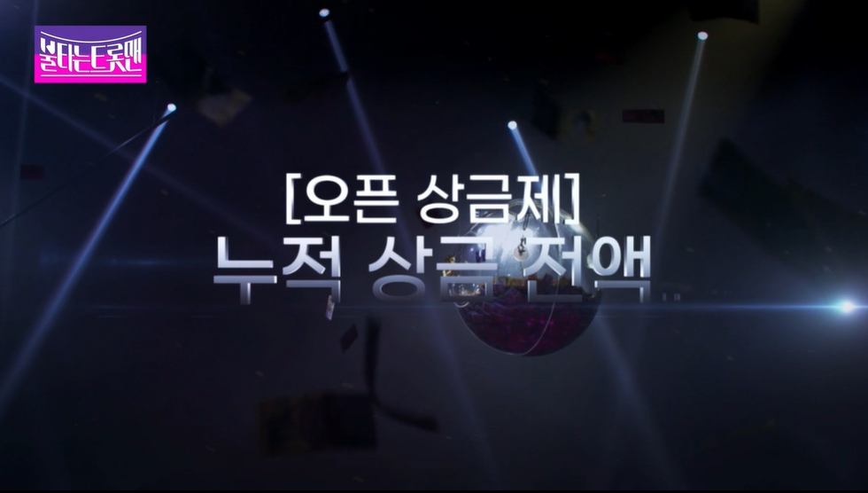불타는 트롯맨