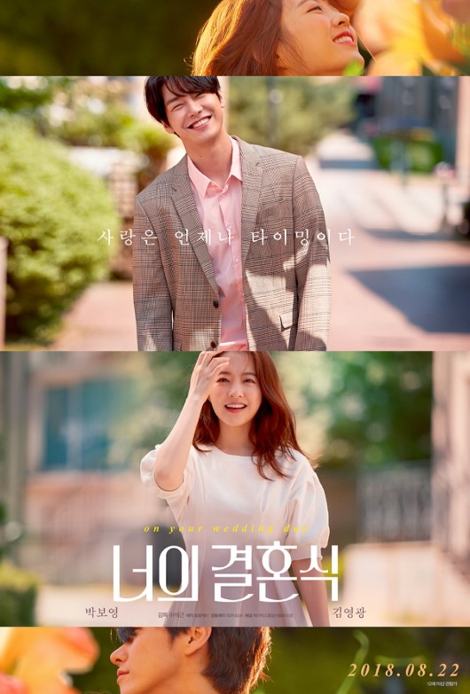 너의 결혼식