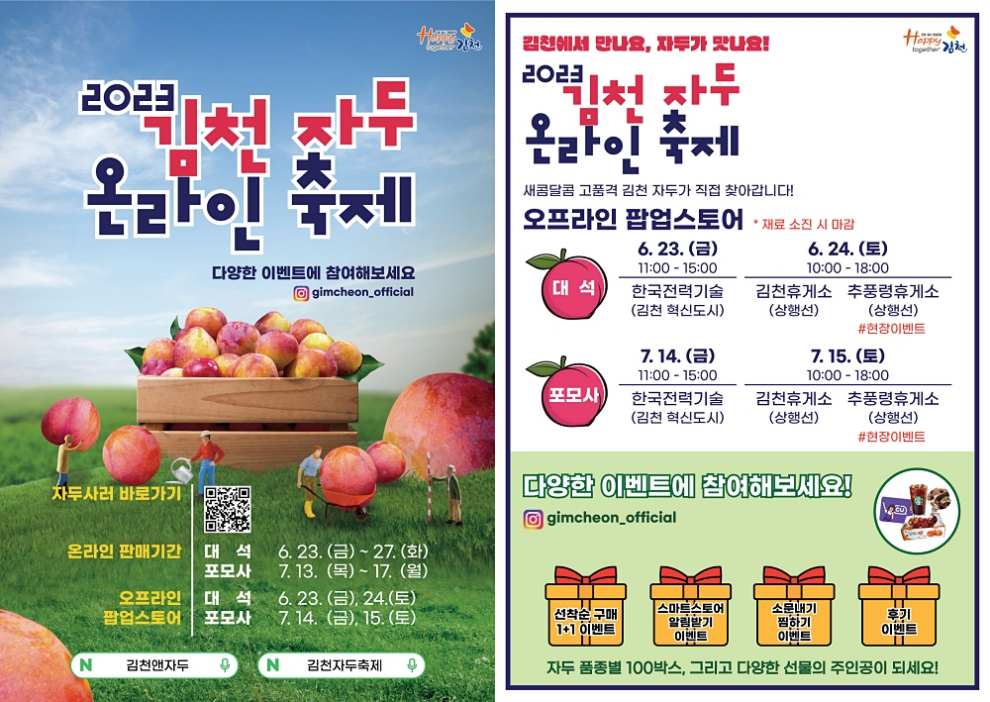 김천자두축제