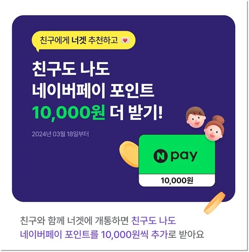 너겟 요금제 할인 파티페이 네이버페이
