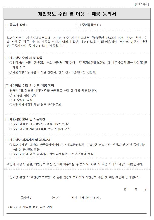 개인정보동의서