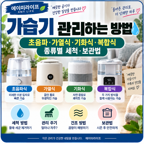 가습기_관리하는_방법