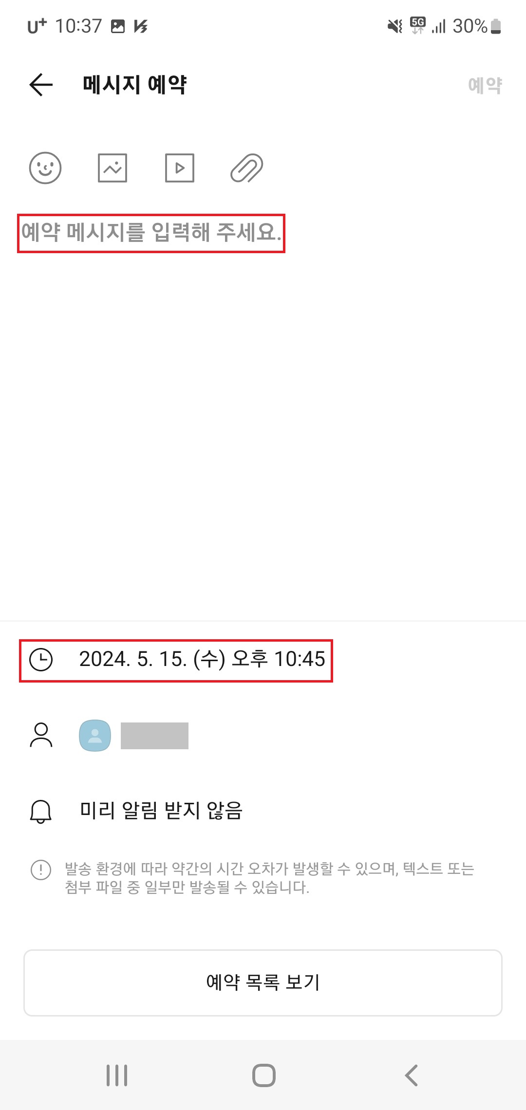 카카오톡 내용 및 예약시간 설정