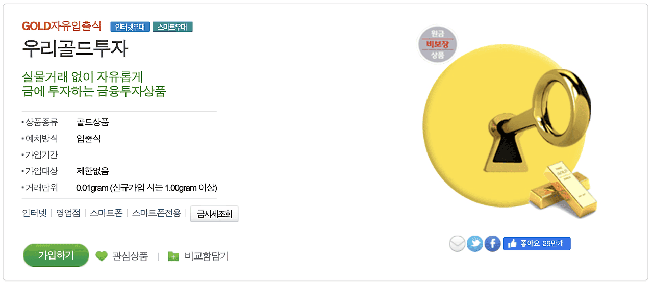우리은행 우리골드투자 계좌
