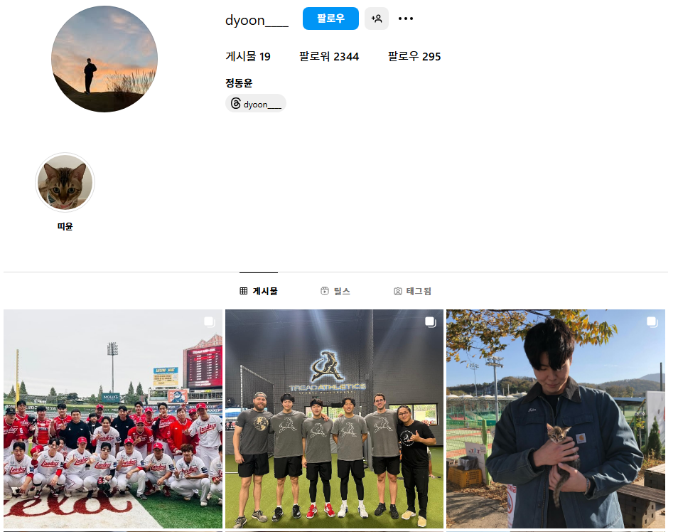투수 정동윤
