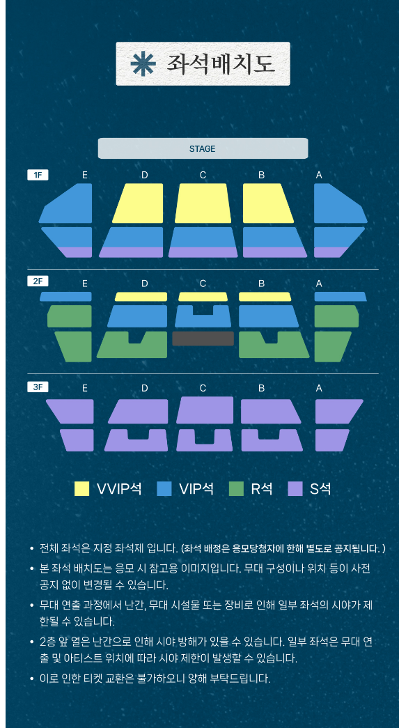 수파자 콘서트 무료 콘서트 좌석배치도