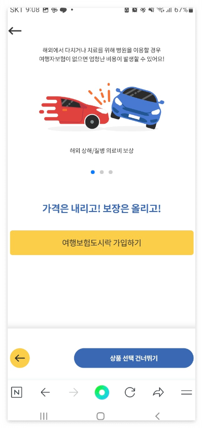 여행자보험