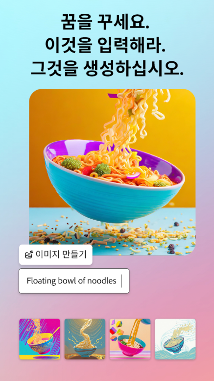 어도비 익스프레스(Adobe Express), AI 사진 생성기, 생성형 AI, 이미지 만들기, 비디오 생성