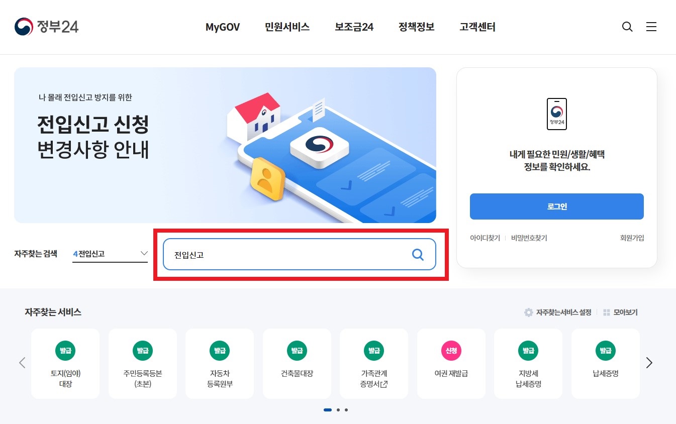 정부 24