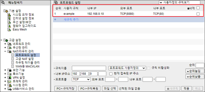 iptime 포트 포워딩 설정 화면 - 추가된 규칙 확인 예시 화면