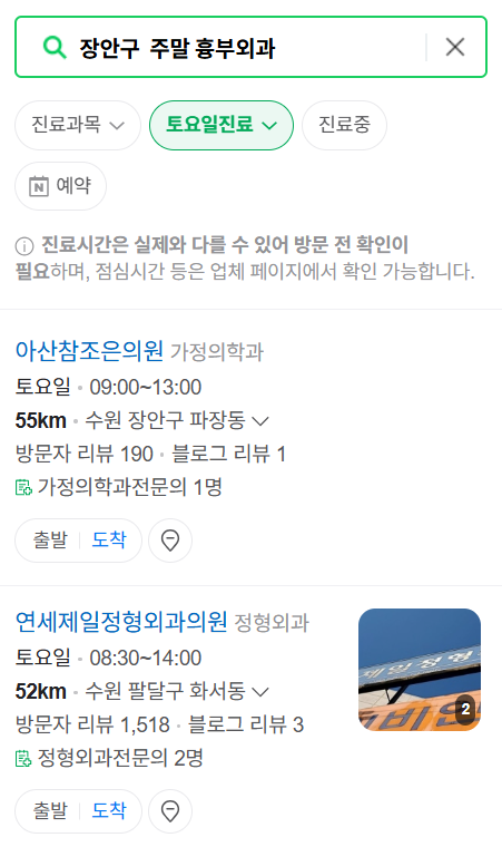 수원시 장안구 주말 토요일 일요일 흉부외과 진료 병원 목록 ❘ 공휴일 진료 영업 병원 리스트 찾기